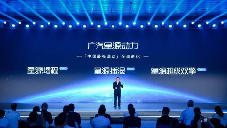 广汽发布星源动力，以全域全能让动力选择不再将就