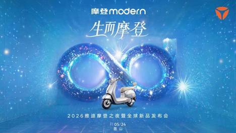 母亲节首选！雅迪摩登系列稳居女性车TOP1，2026摩登之夜引万众期待
