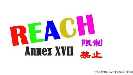 REACH丨欧盟拟将氢化三联苯（PHT）列入附录17管控