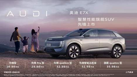 车评台|以全系高配普惠为基础 奥迪E7X多维度全面进阶匹配消费需求