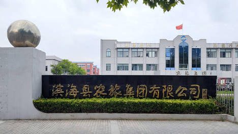 盐城市滨海县农旅集团有限公司原党委书记、董事长张良潮被查