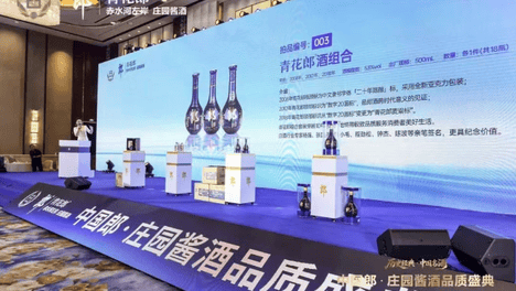 39%vol青花郎京津冀销售发布白酒泰斗共鉴庄园酱酒品质魅力