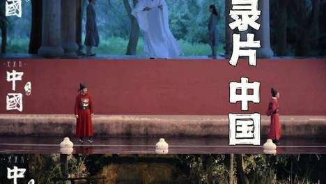 《中国》纪录片为何让人一眼就认出‘这是中国’？8K镜头下的留白美学揭秘
