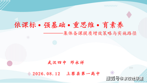 武汉市邓永祥名师工作室赴河南上蔡一高开展教研交流