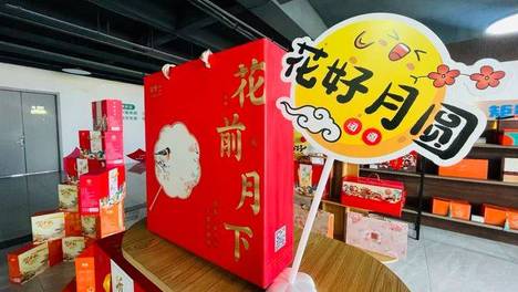 中秋佳节消费浪潮来袭，临沂沂洲礼本土月饼爆单出圈
