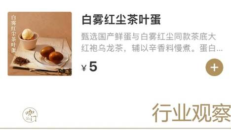 5元1颗“茶姬蛋”，霸王茶姬在布什么局？