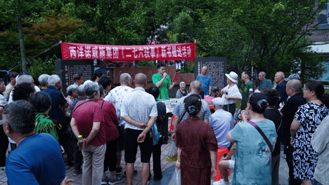 赴“时光之约”！西洋诺威施开展《二七六轶事》赠书活动