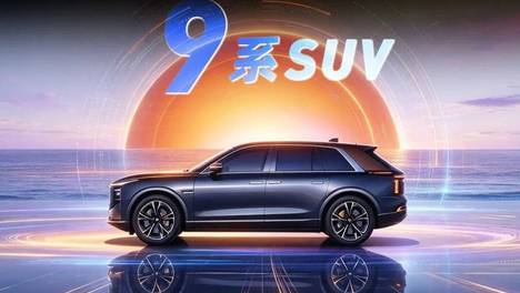 又是大SUV？先别急着吐槽，年末这几款“9系”真有看头