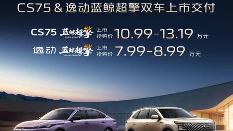 一箱油真能从重庆干到北京？长安这波混动双车，真的省出了新高度