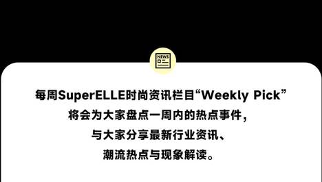 LONGCHAMP珑骧官宣陈丽君出任品牌形象大使，Berluti于巴黎举办全新系列预览活动