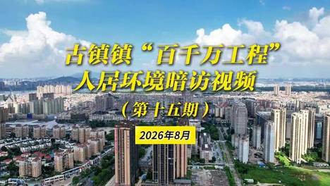 人居环境整治红黑榜（第十五期）