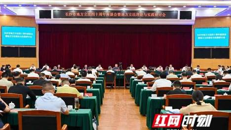 从“立规矩”到“拓空间”，长沙立法理念升级护航新质生产力