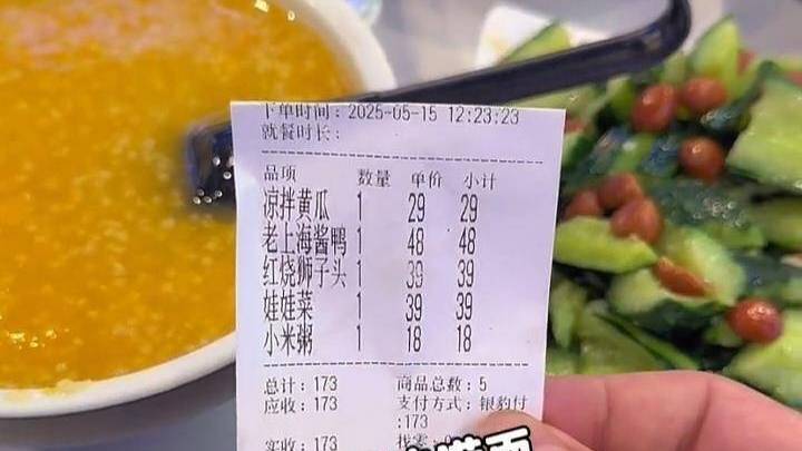 上海四菜一汤173元,快餐价格合理吗?