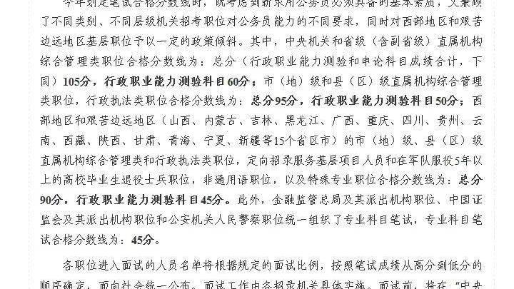 2024国考分数线公布,你满意吗?