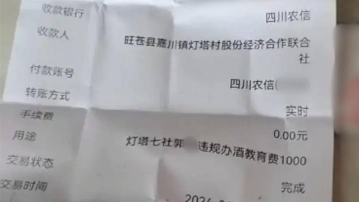 四川一村民为父亲去世3周年办酒席被罚款1000元,合理吗?