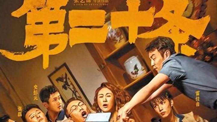 电影《第二十条》正片片段,你觉得雷佳音的演技好吗?