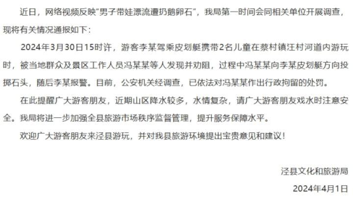 安徽泾县游客带孩子漂流遭扔石头,涉事景区工作人员被行拘,你怎么看?