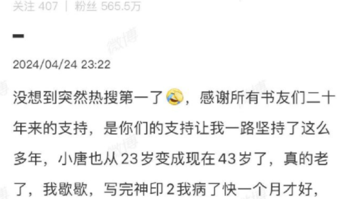 《斗罗大陆》作者唐家三少宣布停更,你看过他的作品吗?