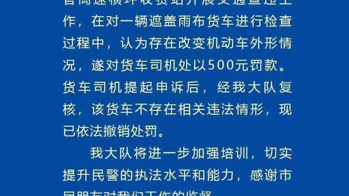 货车因盖雨布被罚款500元,经复核不存在相关违法情形,应该撤销处罚吗?