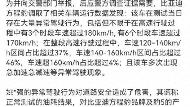 比亚迪突然出手,报警起诉、索赔500万元,你怎么看?