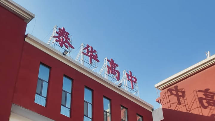 一中学被曝收700多元作业打印费,你支持严惩该学校吗?