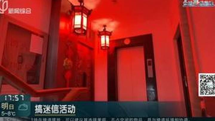 上海一居民把家布置成风水阵,你怎么看?