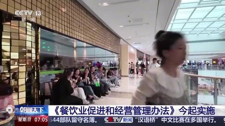 新版餐饮业新规今起实施,对你的舌尖消费有影响吗?