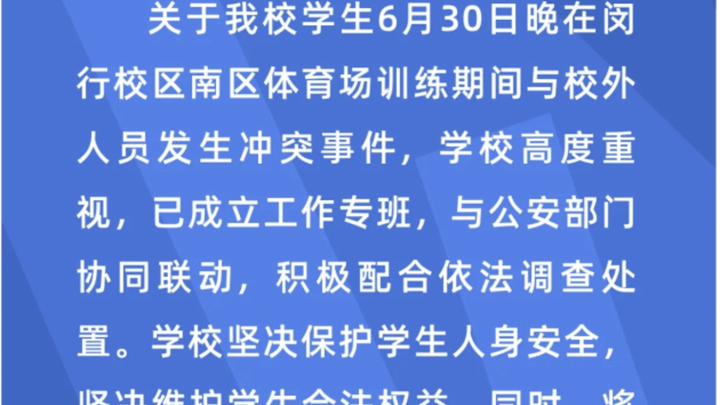 上海交大学生疑遭校外人员殴打事件,应该被追究刑事责任吗?