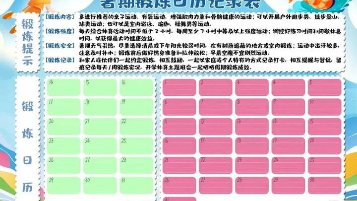 你支持中小学生暑期体育锻炼吗?