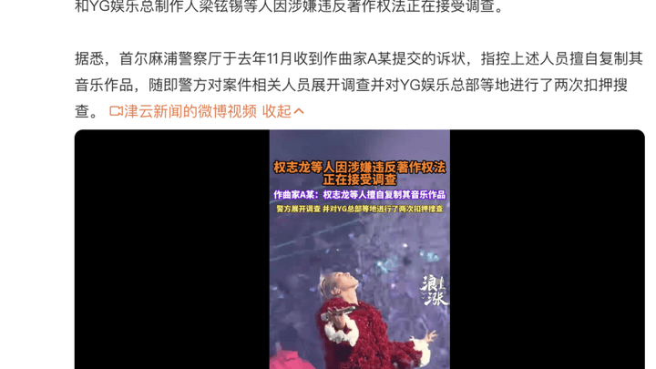 权志龙和yg娱乐制作人因涉嫌违反著作权法,你支持重判吗?
