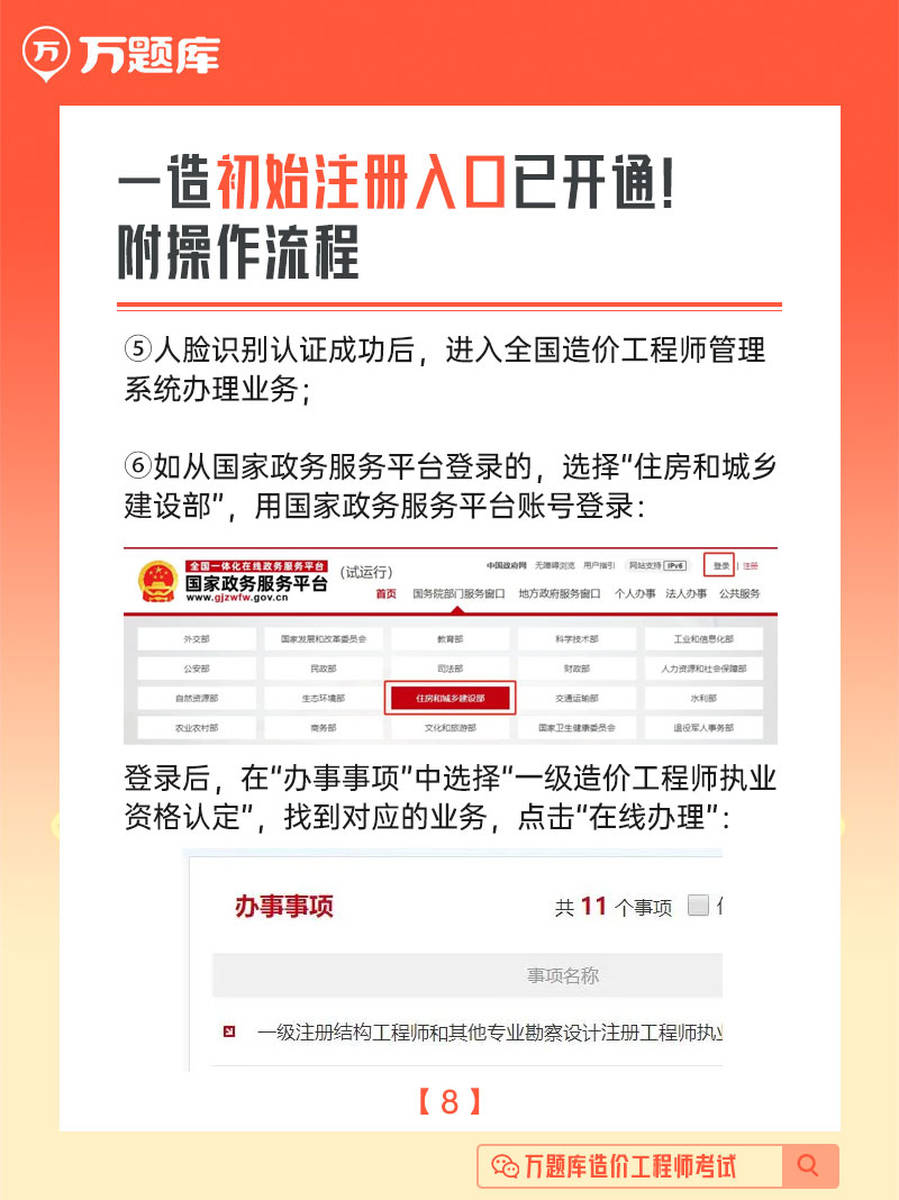 造价师如何转注册流程