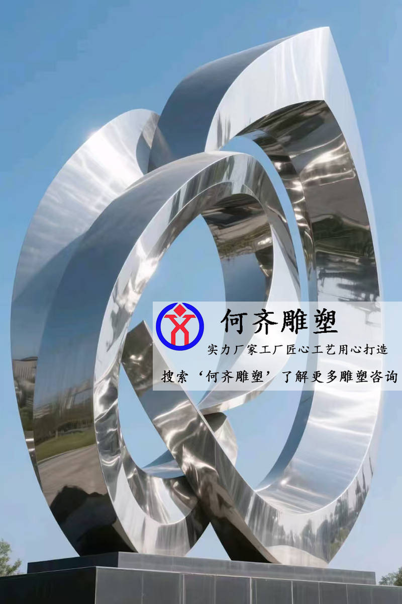 何齐——大型不锈钢镜面雕塑制作定制