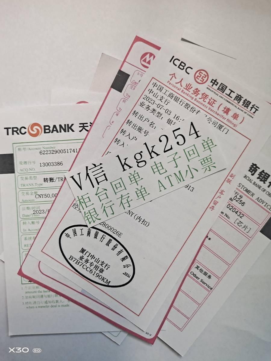 柜台回单，转账小票
