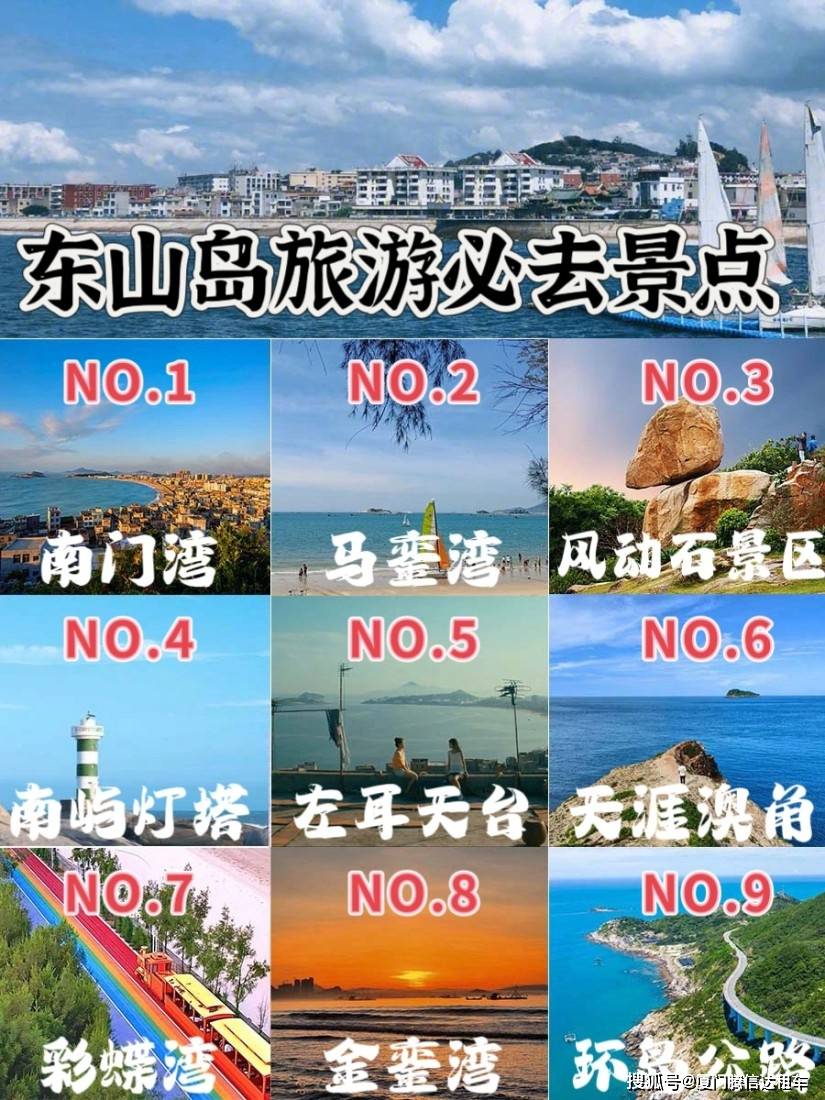 福建东山岛旅游攻略自助游、福建东山岛景点