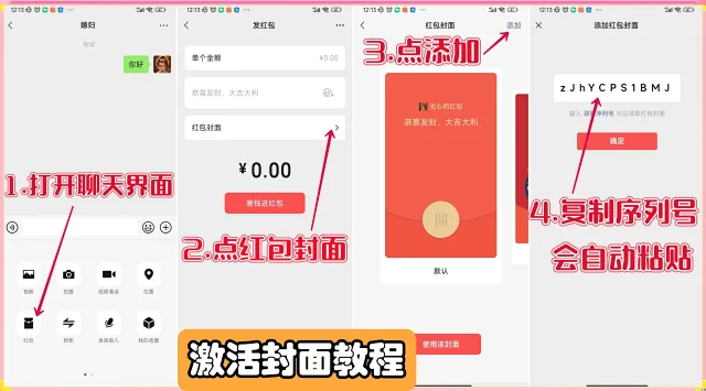 微信红包封面的领取序列号大全2024年最新