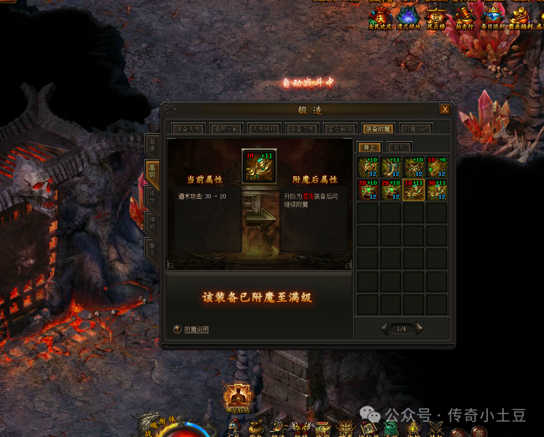 传奇霸业：觉醒附魔