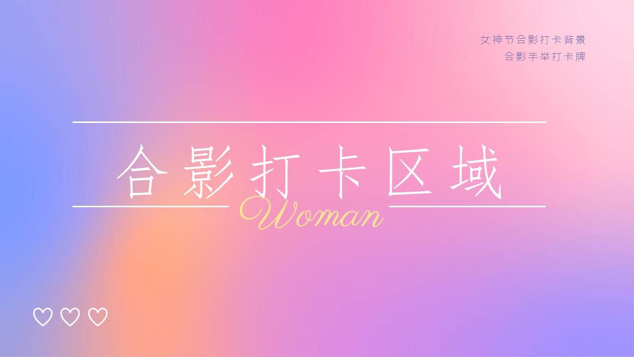 女神节职场布置标准方案（附下载）