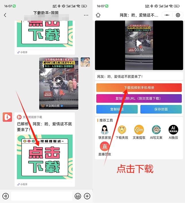 八种不常见的视频号视频下载教程，带你体验不一样的视频下载