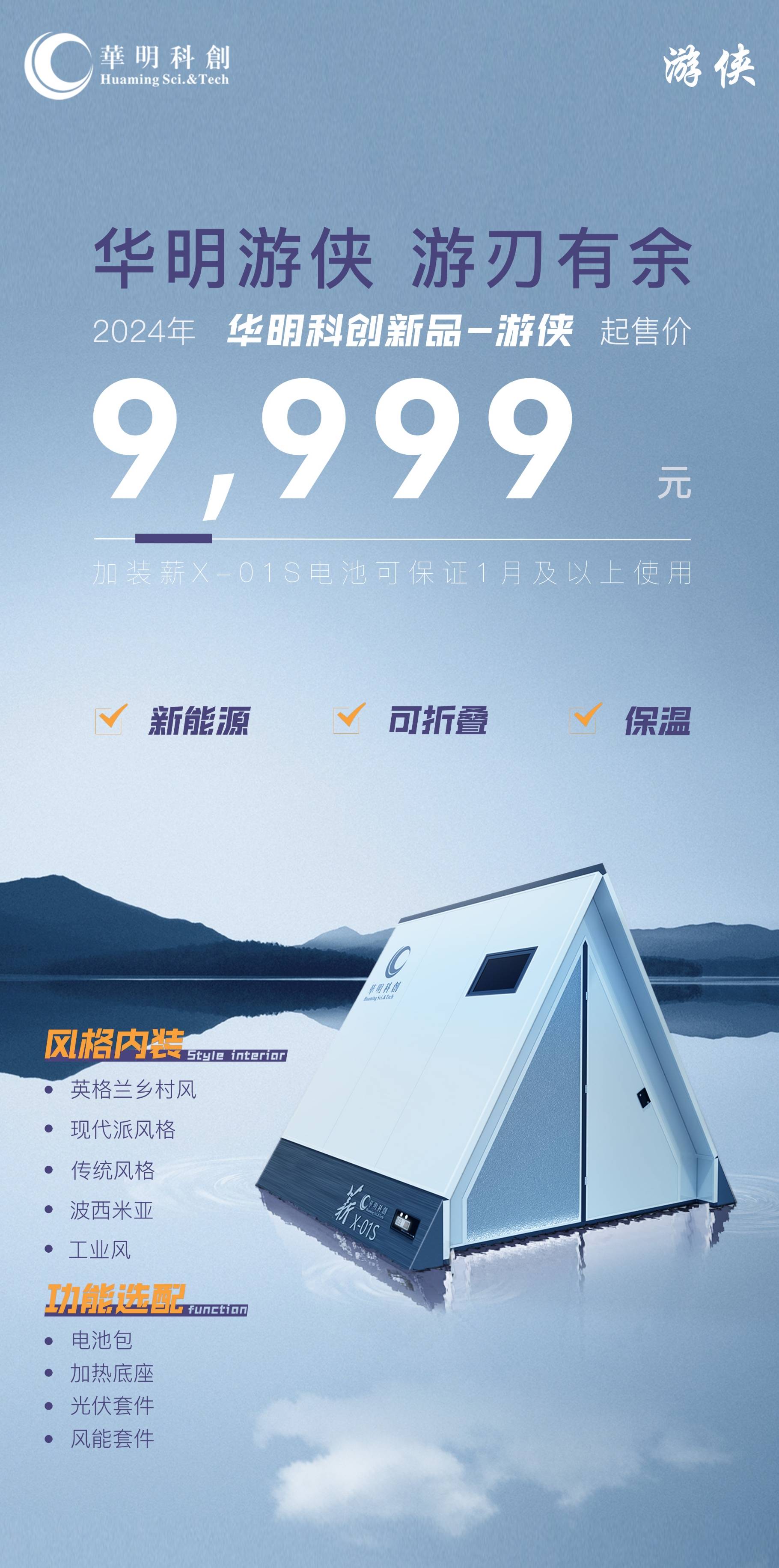 游侠户外住宿装备——传统帐篷的革新替代品(图1)