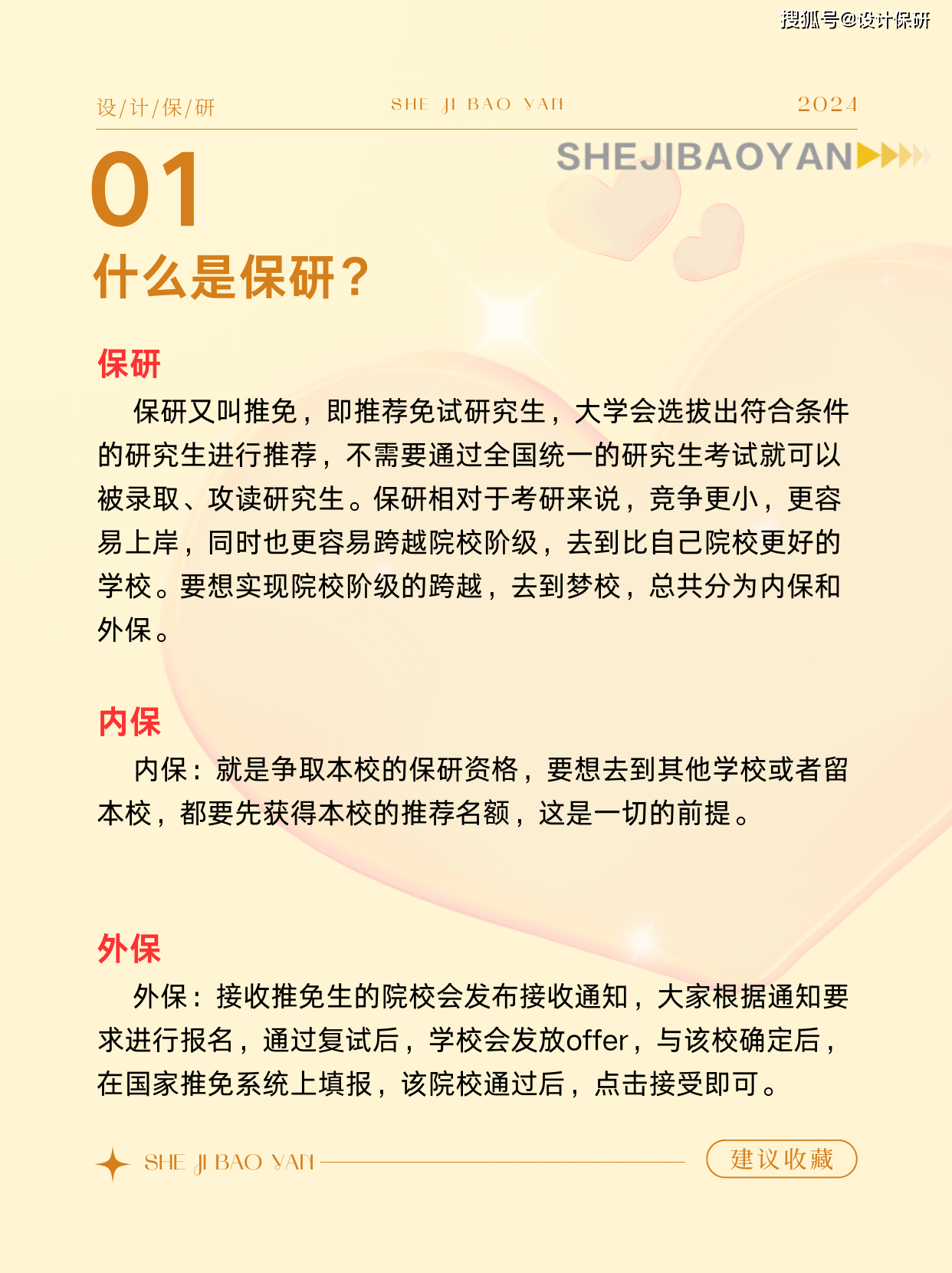 艺术设计保研最全流程！【萌新必阅】