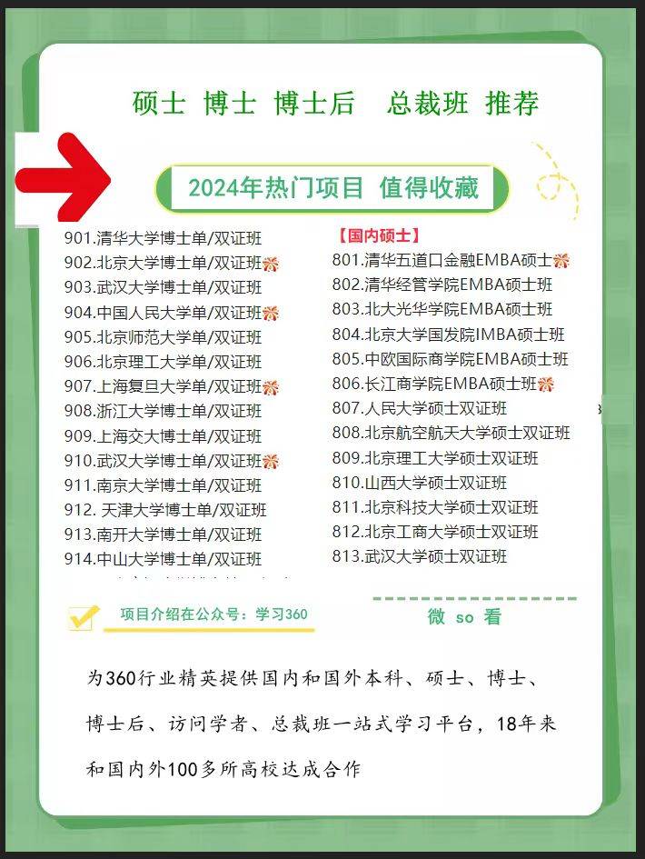 2024年博士考试时间