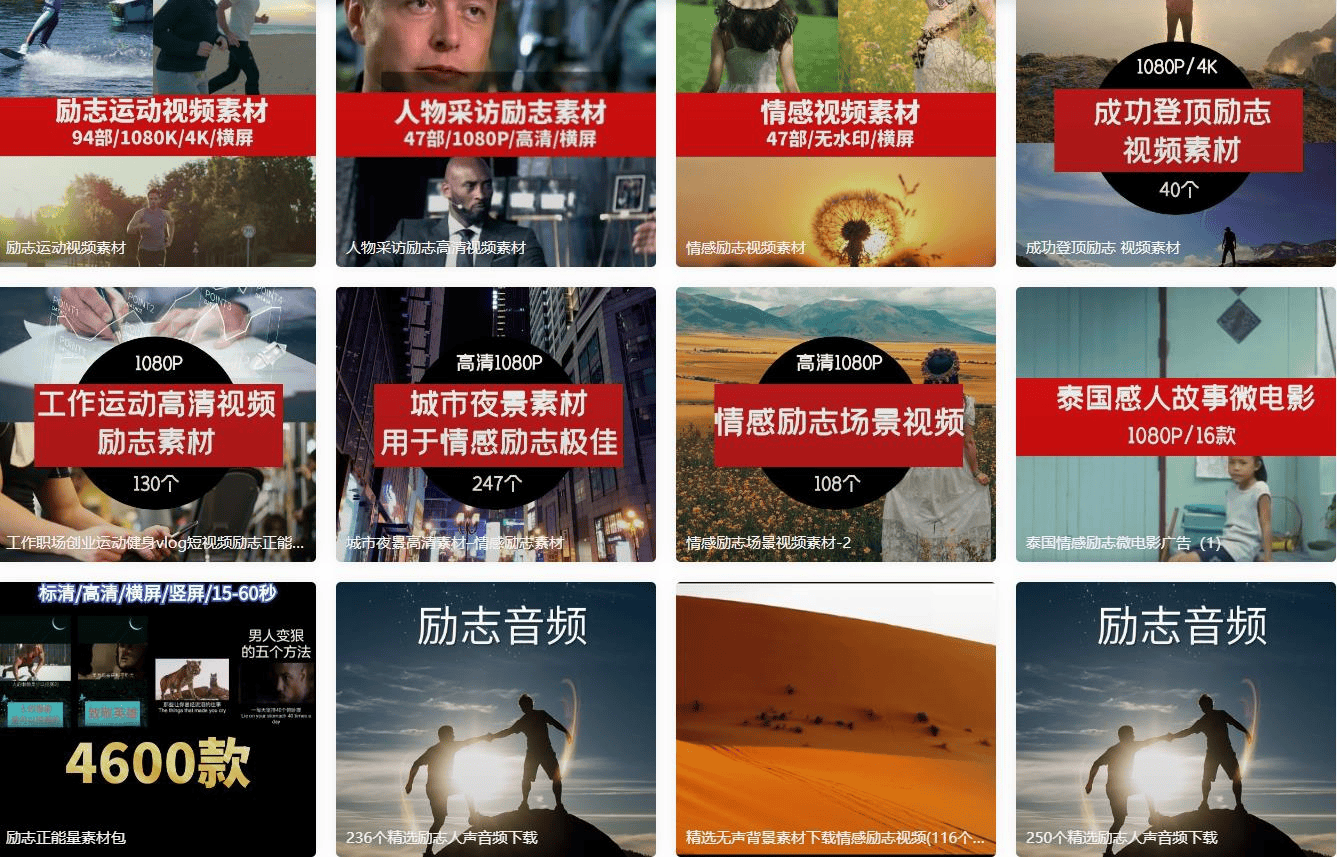 奋斗励志短视频素材去哪里找？分享奋斗励志正能量视频素材网站正能量网