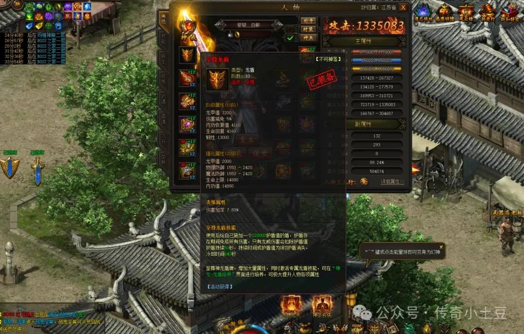 传奇霸业玩法攻略：至尊龙盾