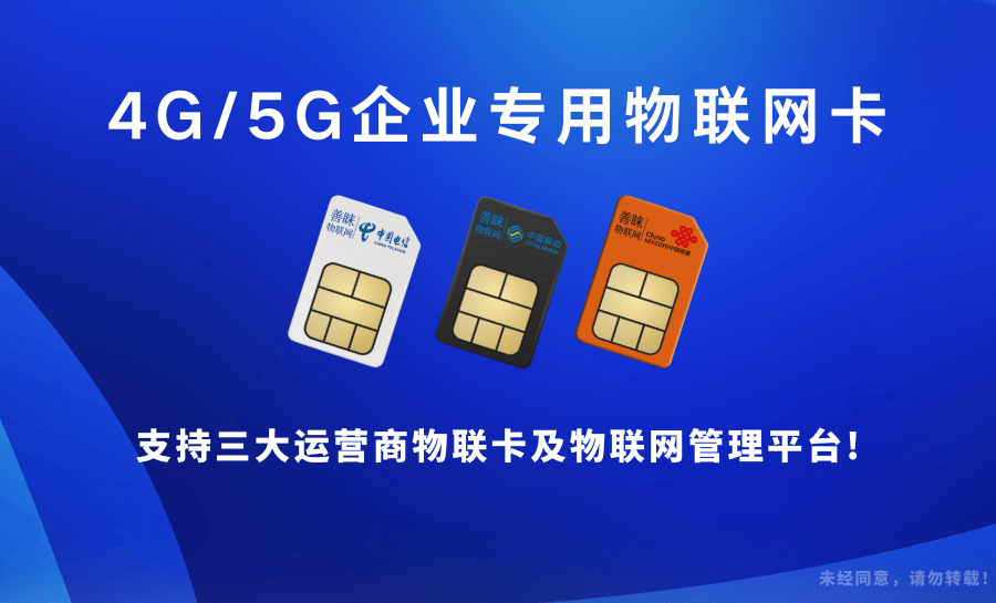善睐物联：电信物联网卡办理流程介绍