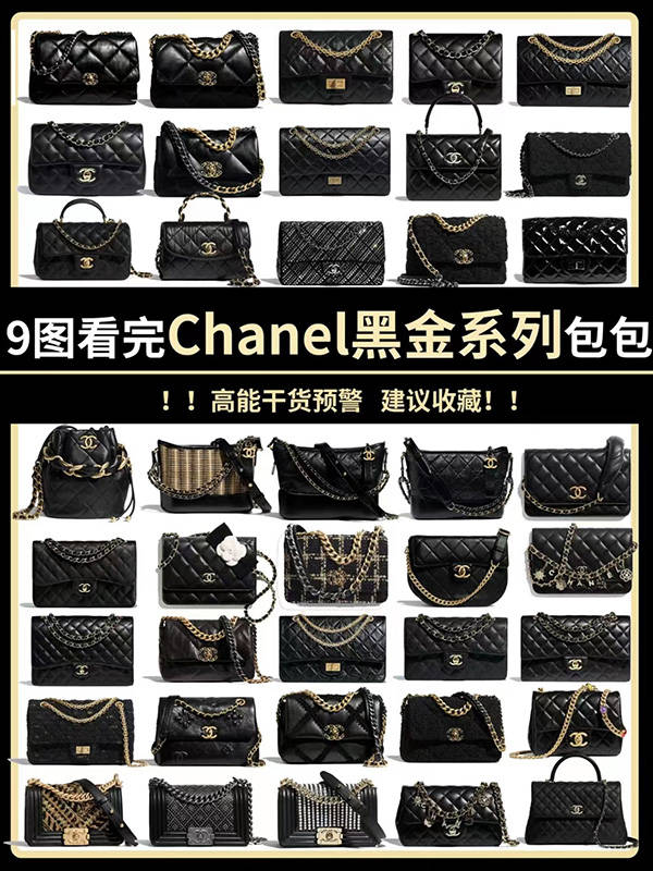 奢侈品包包|Chanel经典黑金系列超全盘点!