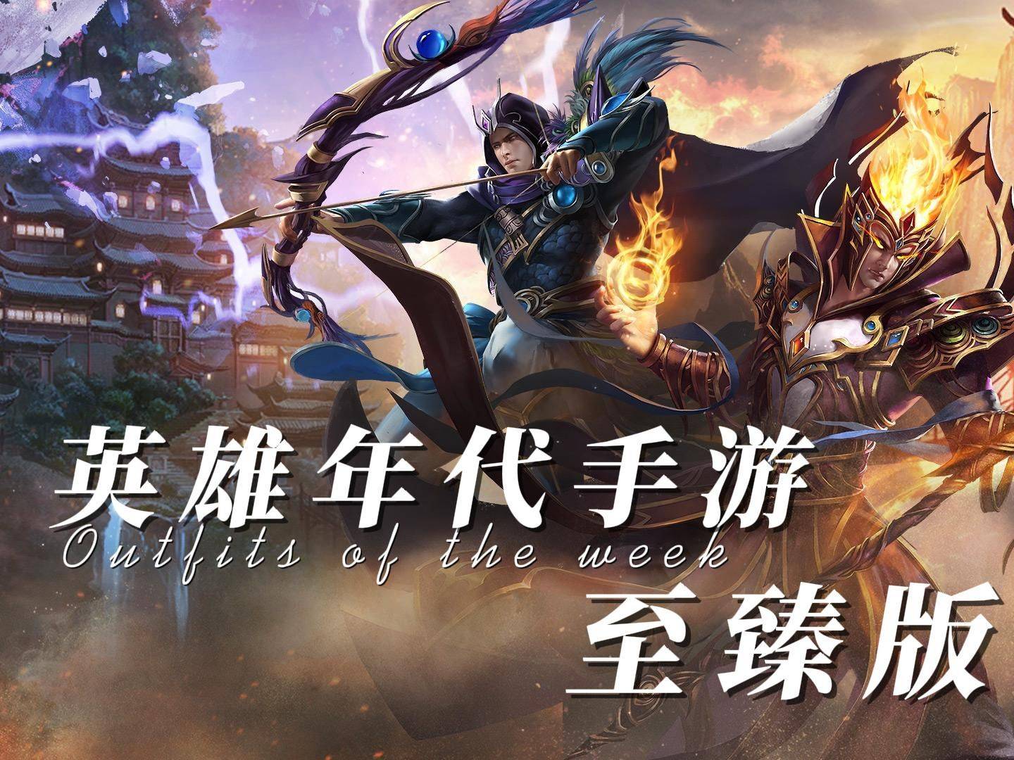 英雄年代国战——内测重开!新服即将上线!火热预约中!