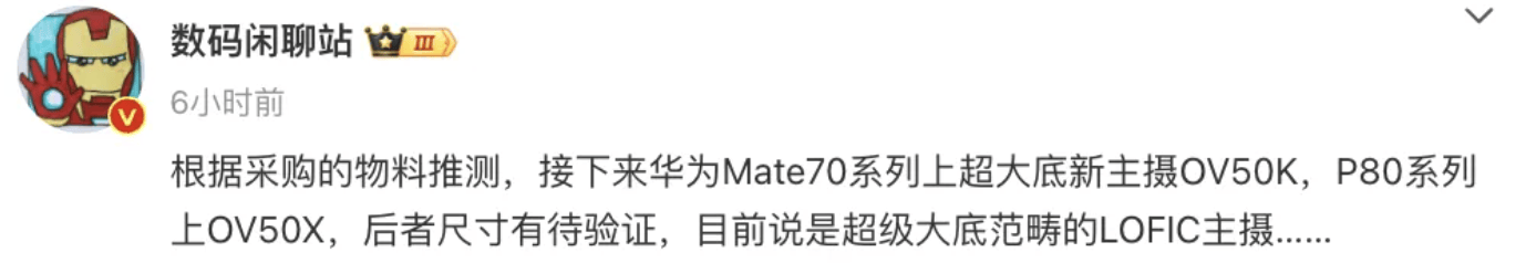 华为 Mate 70 系列曝光：搭载新麒麟芯片，独占北斗卫星通信