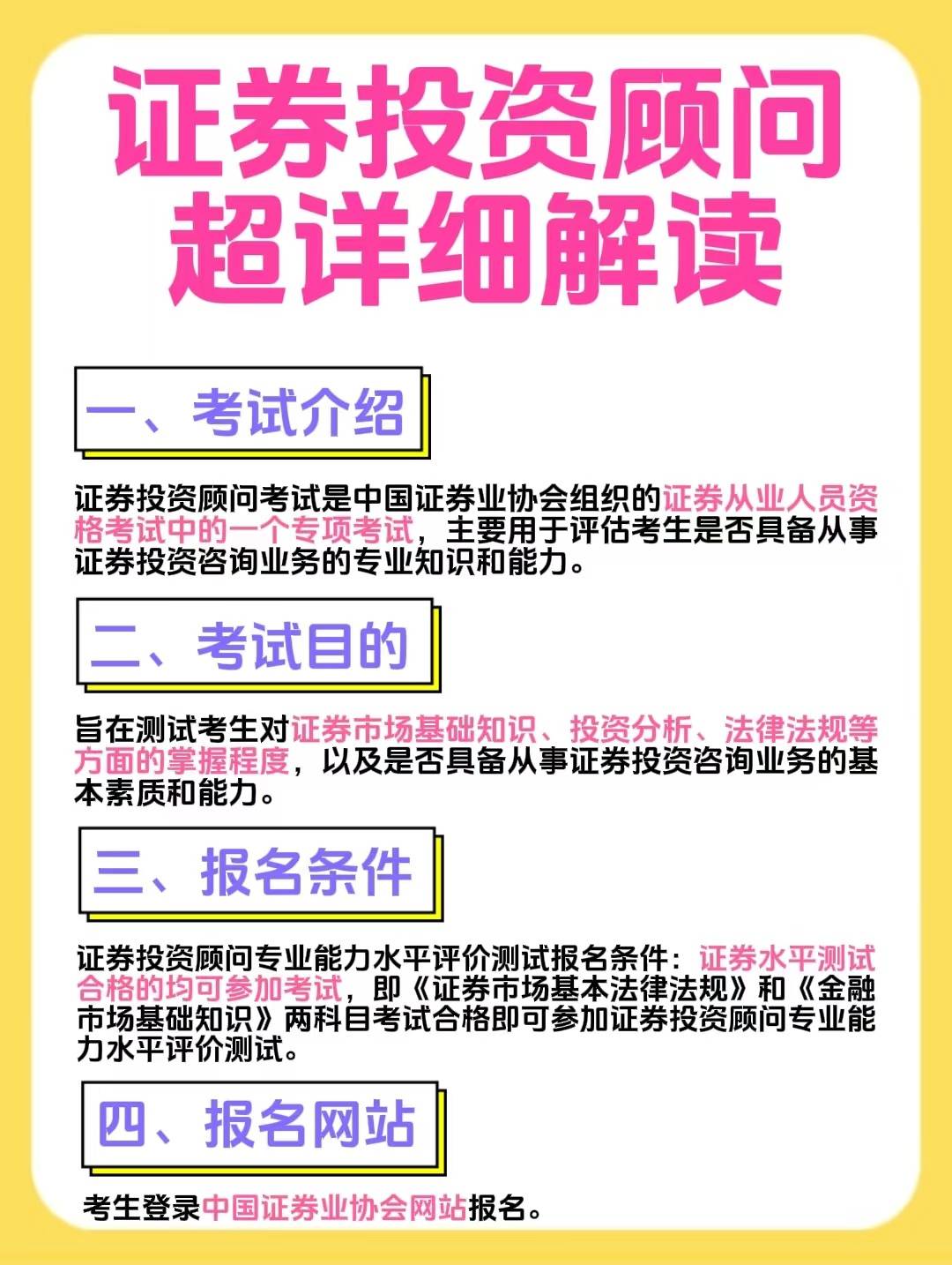 证券投资顾问公司注册条件