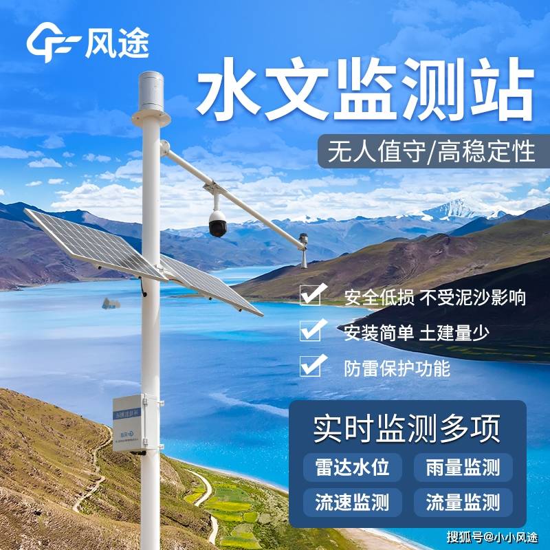 水情监测系统是什么