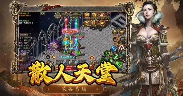 传奇3至尊版：单职业传奇3手游、魅影传奇3新版本、高爆率版本！-第6张图片-豫南搜服网